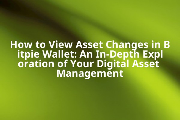 How to View Asset Changes in Bitpie Wallet: An In-Depth Exploration of Your Digital Asset Management