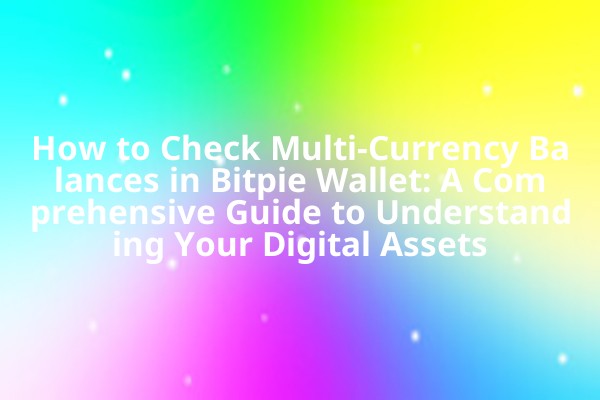 How to Check Multi-Currency Balances in Bitpie Wallet: A Comprehensive Guide to Understanding Your Digital Assets