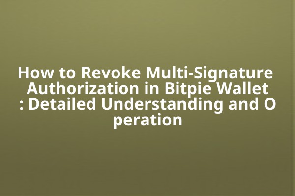 How to Revoke Multi-Signature Authorization in Bitpie Wallet: Detailed Understanding and Operation