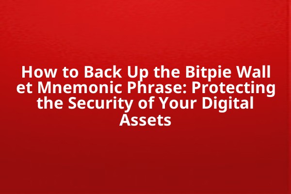How to Back Up the Bitpie Wallet Mnemonic Phrase: Protecting the Security of Your Digital Assets