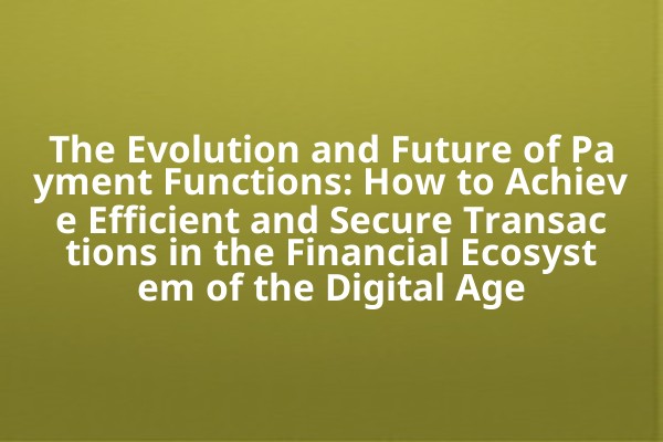 The Evolution and Future of Payment Functions: How to Achieve Efficient and Secure Transactions in the Financial Ecosystem of the Digital Age