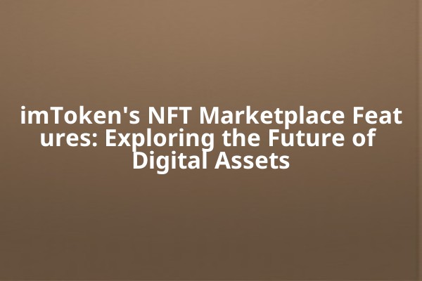 imToken's NFT Marketplace Features: Exploring the Future of Digital Assets
