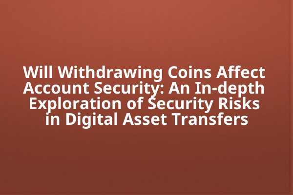 Will Withdrawing Coins Affect Account Security: An In-depth Exploration of Security Risks in Digital Asset Transfers