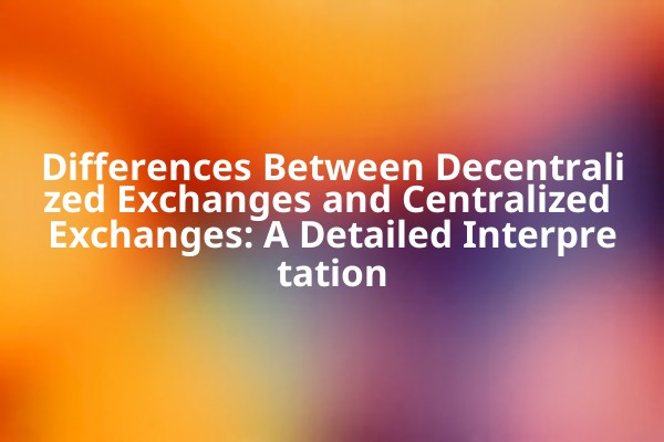 Differences Between Decentralized Exchanges and Centralized Exchanges: A Detailed Interpretation