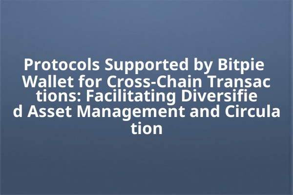 Protocols Supported by Bitpie Wallet for Cross-Chain Transactions: Facilitating Diversified Asset Management and Circulation