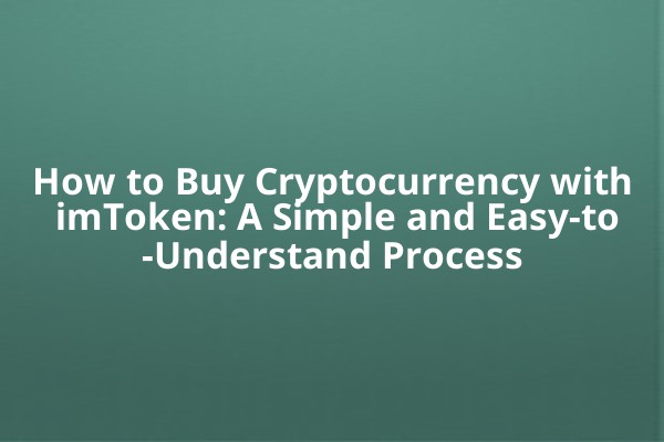 How to Buy Cryptocurrency with imToken: A Simple and Easy-to-Understand Process