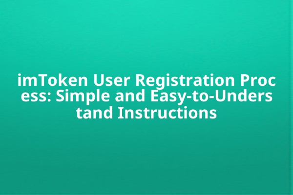 imToken User Registration Process: Simple and Easy-to-Understand Instructions