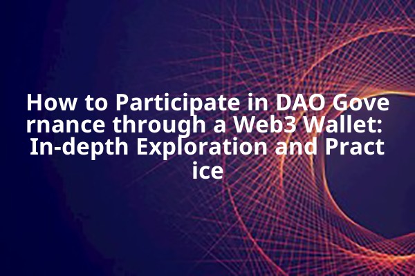 How to Participate in DAO Governance through a Web3 Wallet: In-depth Exploration and Practice