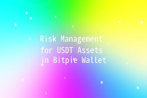 Risk Management for USDT Assets in Bitpie Wallet 🔒💰 Risk Management for USDT Assets in Bitpie Wallet 🔒💰