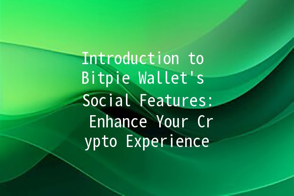 Introduction to Bitpie Wallet's Social Features: Enhance Your Crypto Experience 🤝💰 Introduction to Bitpie Wallet's Social Features: Enhance Your Crypto Experience 🤝💰